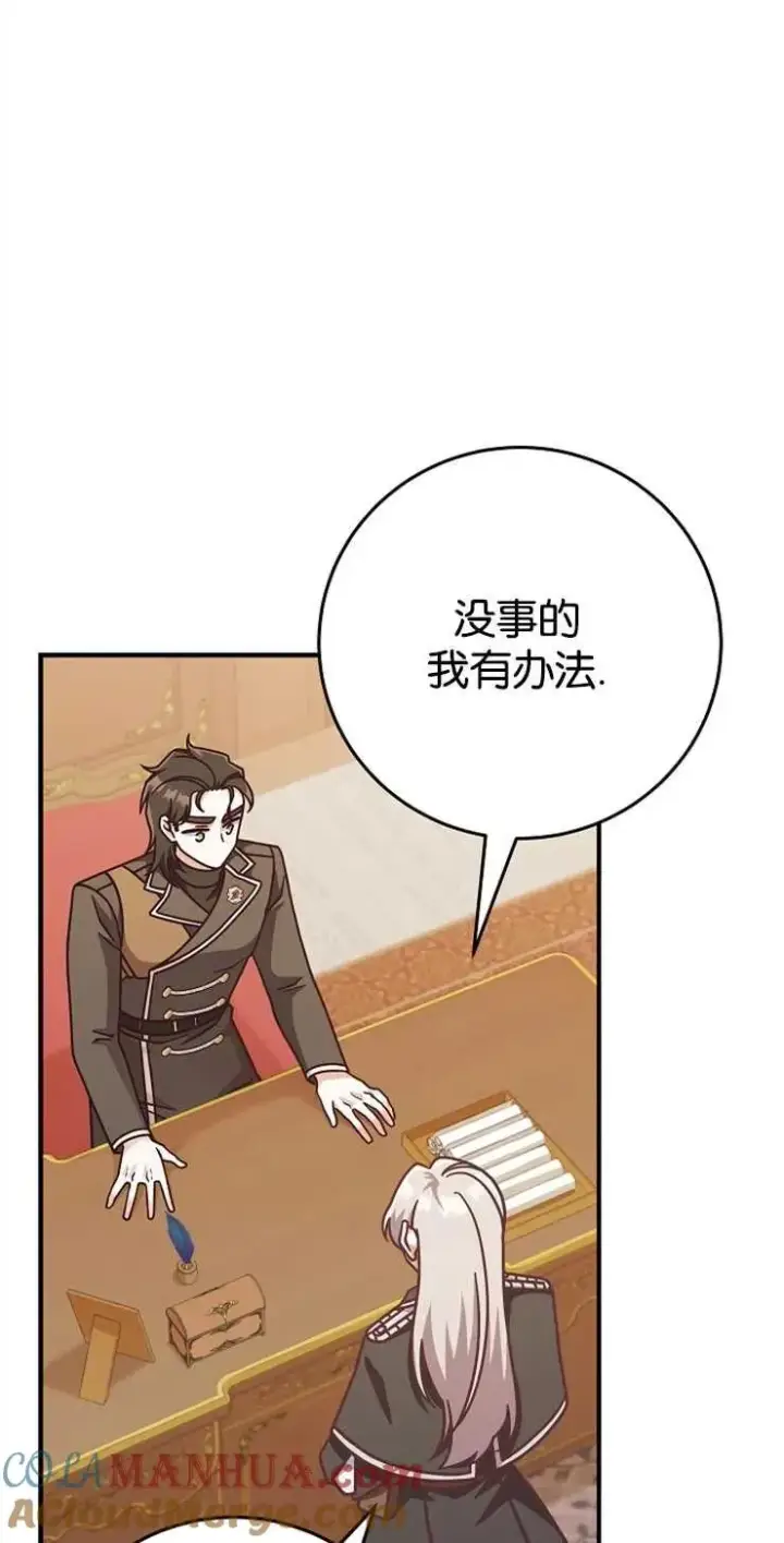 漫画《我被误会成了最终大boss的恋人》第34话第10张图