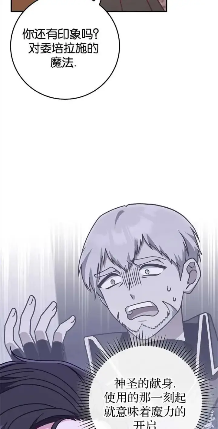 漫画《我被误会成了最终大boss的恋人》第34话第11张图