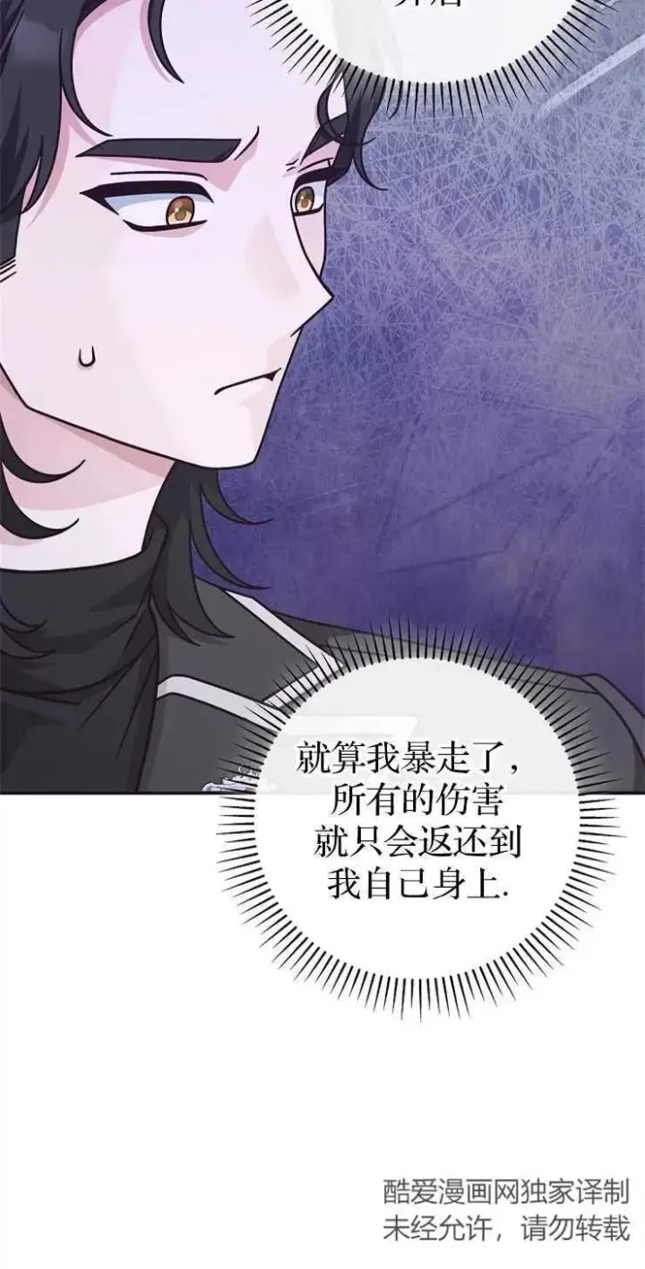 漫画《我被误会成了最终大boss的恋人》第34话第12张图