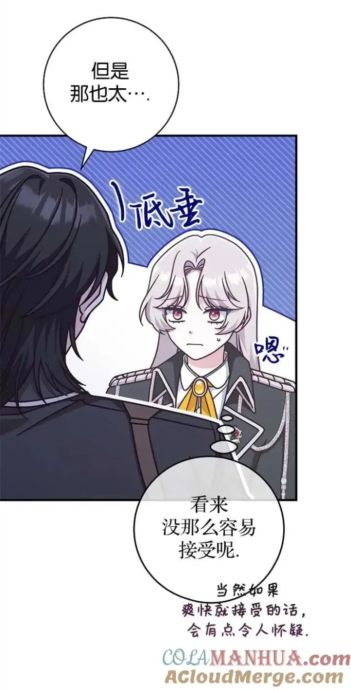漫画《我被误会成了最终大boss的恋人》第34话第13张图