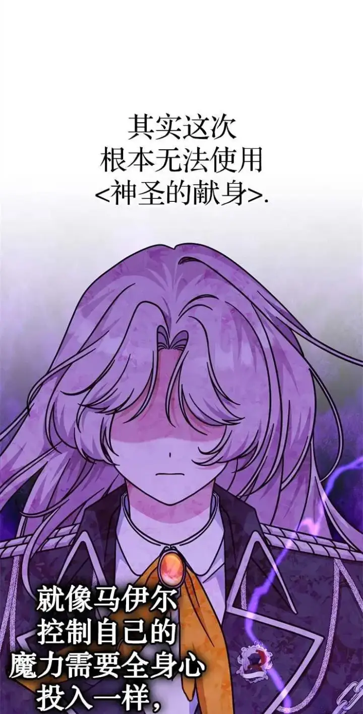 漫画《我被误会成了最终大boss的恋人》第34话第14张图