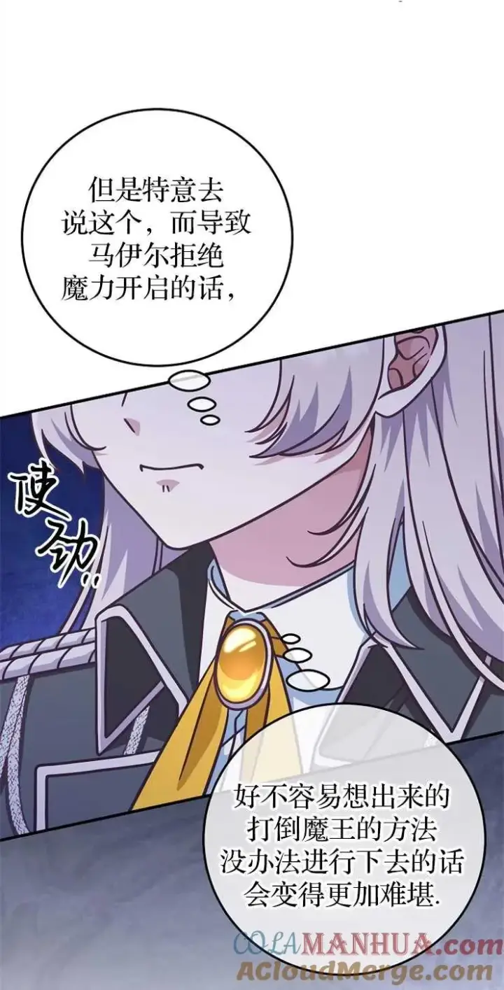 漫画《我被误会成了最终大boss的恋人》第34话第16张图