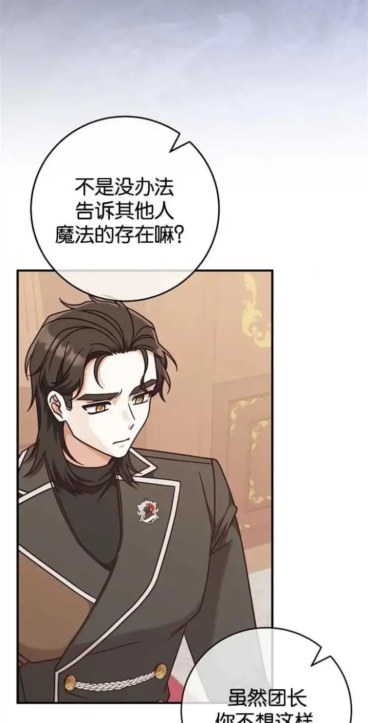 漫画《我被误会成了最终大boss的恋人》第34话第17张图