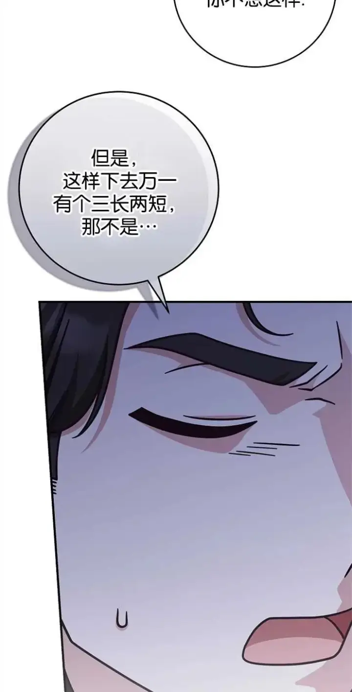 漫画《我被误会成了最终大boss的恋人》第34话第18张图