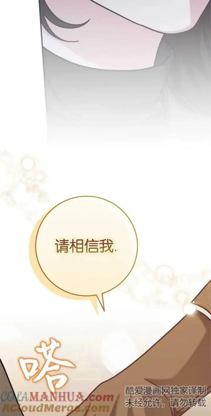 漫画《我被误会成了最终大boss的恋人》第34话第19张图