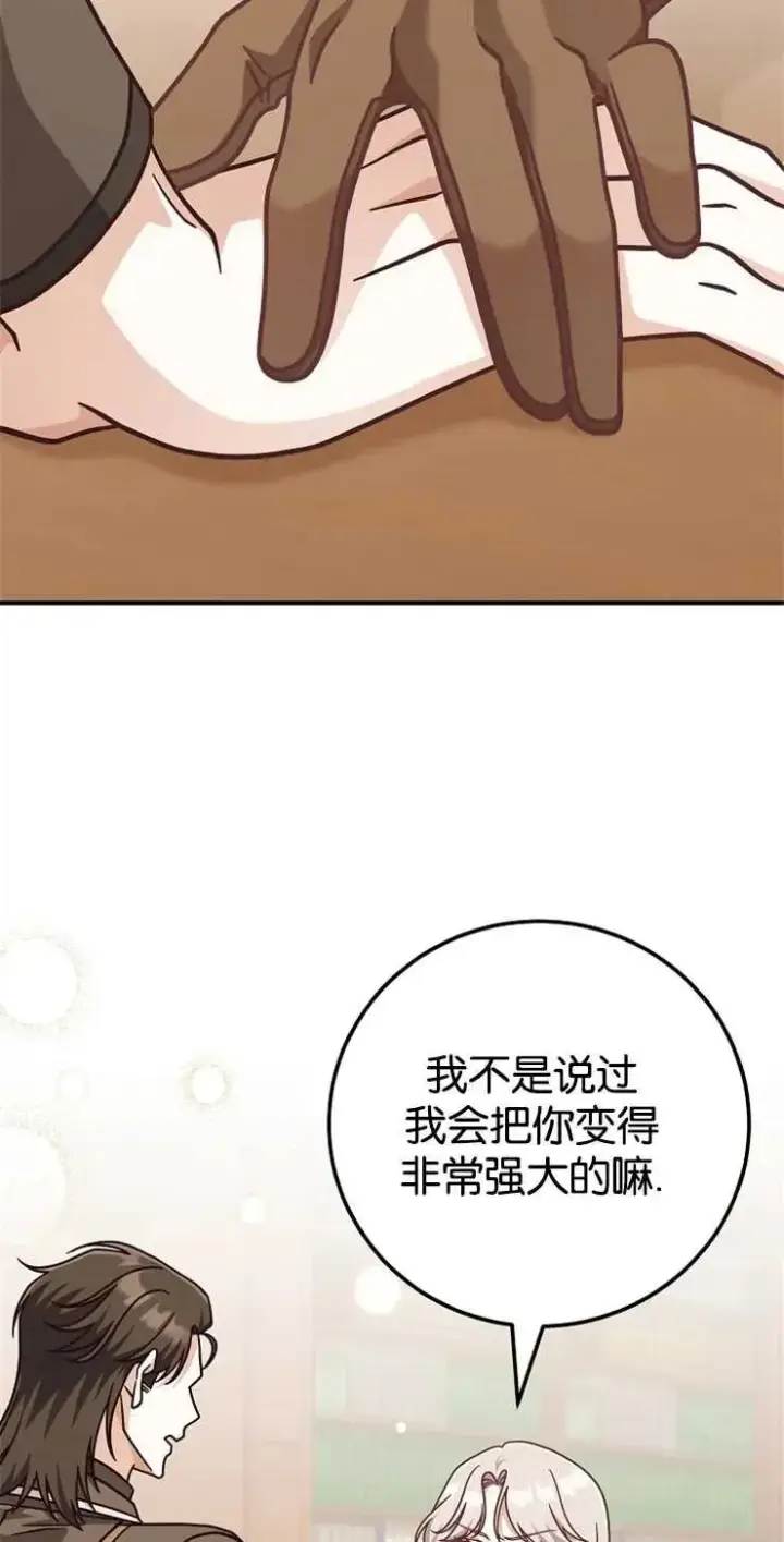 漫画《我被误会成了最终大boss的恋人》第34话第20张图