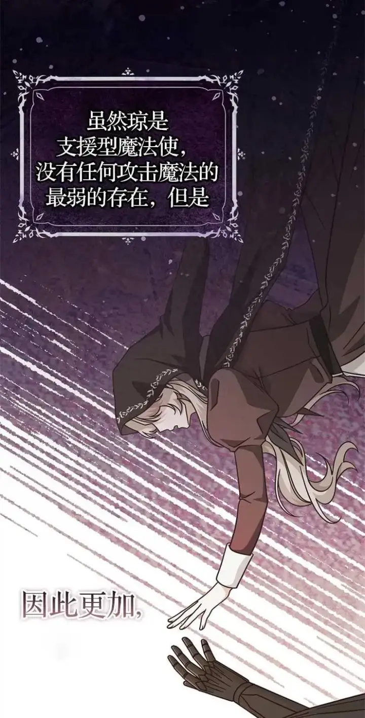 漫画《我被误会成了最终大boss的恋人》第34话第23张图