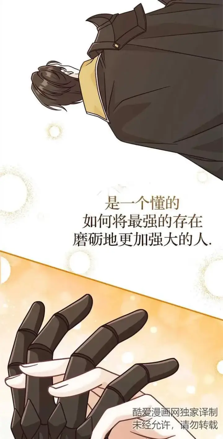 漫画《我被误会成了最终大boss的恋人》第34话第24张图