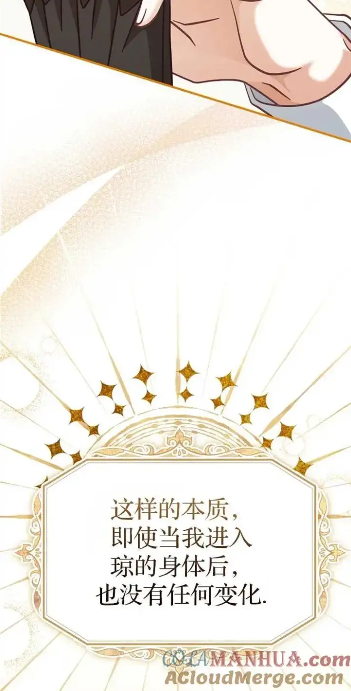 漫画《我被误会成了最终大boss的恋人》第34话第25张图