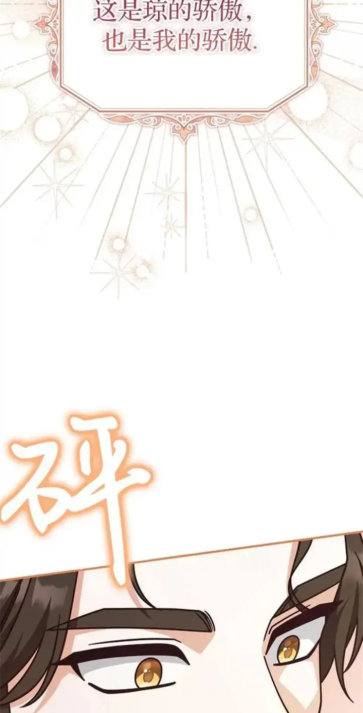 漫画《我被误会成了最终大boss的恋人》第34话第27张图