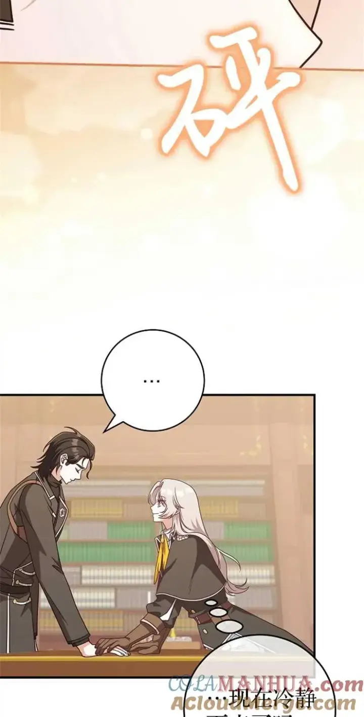 漫画《我被误会成了最终大boss的恋人》第34话第28张图
