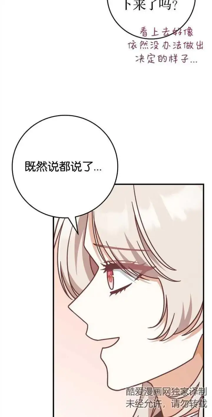 漫画《我被误会成了最终大boss的恋人》第34话第29张图