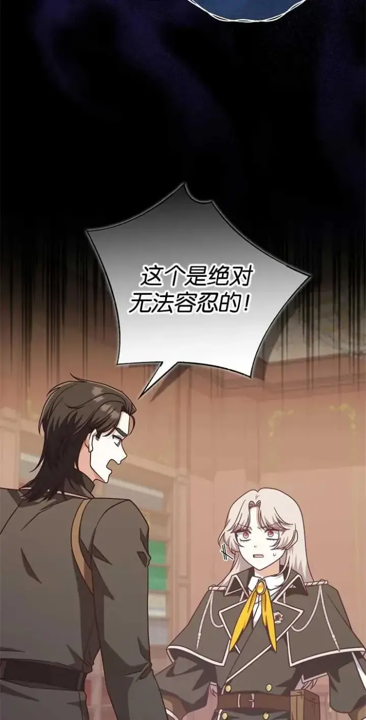 漫画《我被误会成了最终大boss的恋人》第34话第3张图