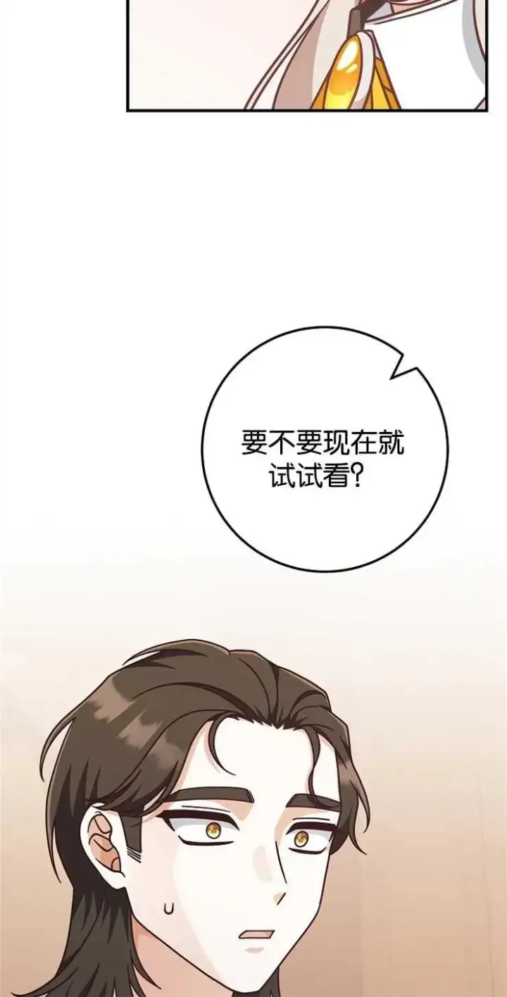 漫画《我被误会成了最终大boss的恋人》第34话第30张图