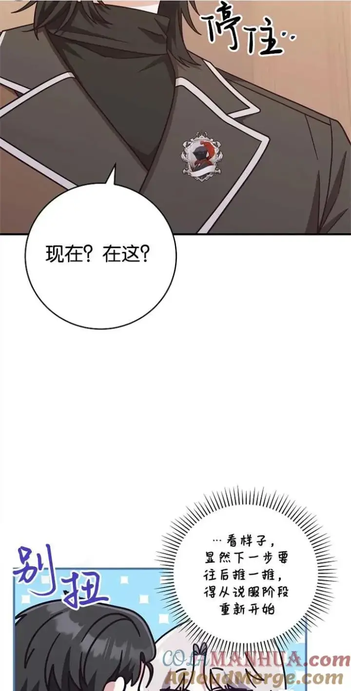 漫画《我被误会成了最终大boss的恋人》第34话第31张图