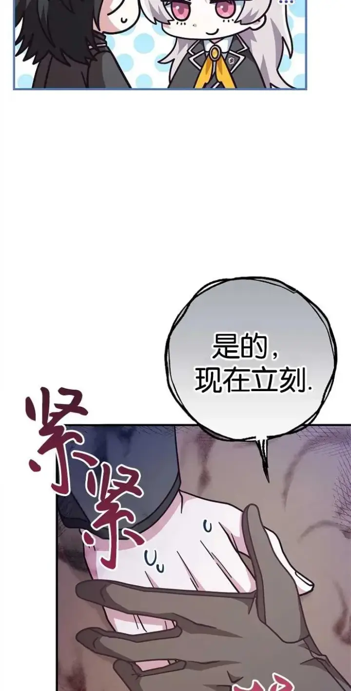 漫画《我被误会成了最终大boss的恋人》第34话第32张图