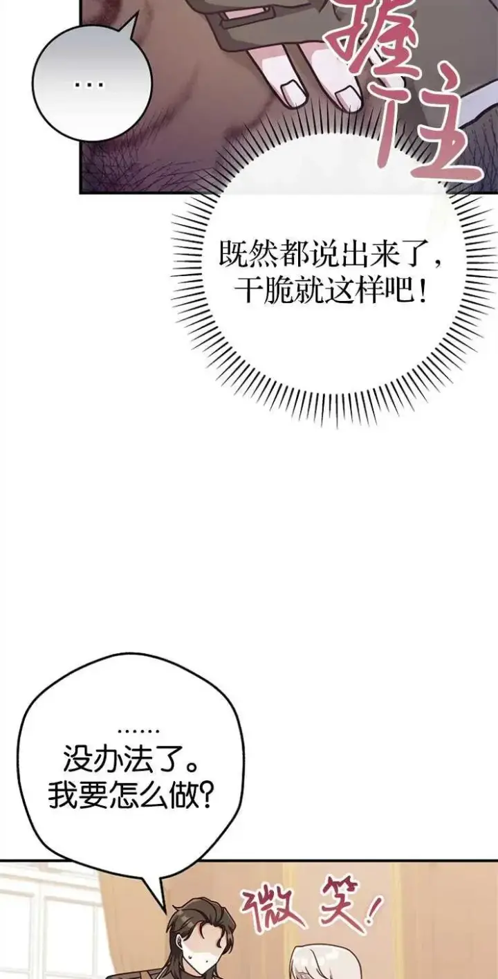 漫画《我被误会成了最终大boss的恋人》第34话第33张图