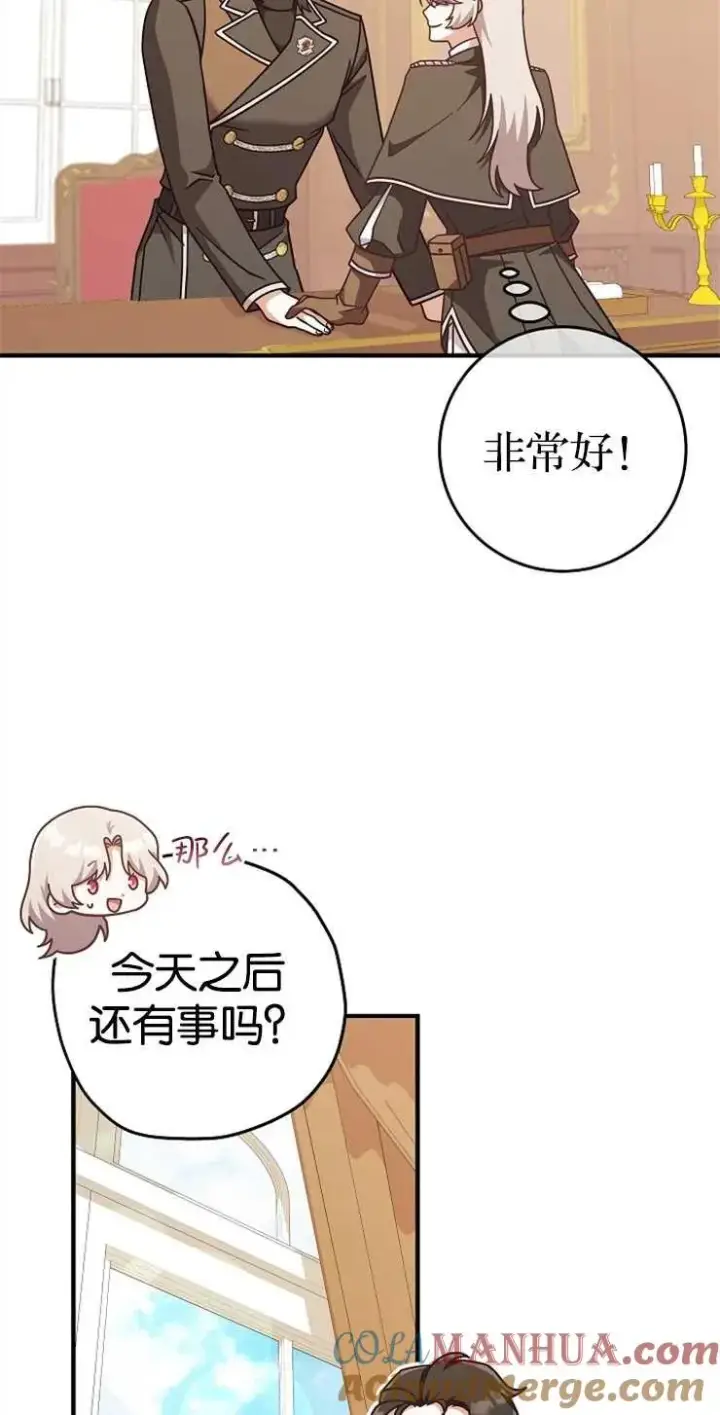 漫画《我被误会成了最终大boss的恋人》第34话第34张图
