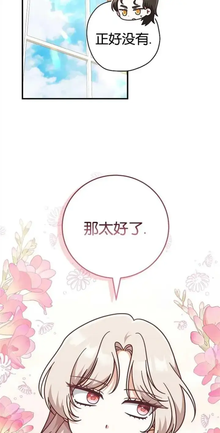 漫画《我被误会成了最终大boss的恋人》第34话第35张图
