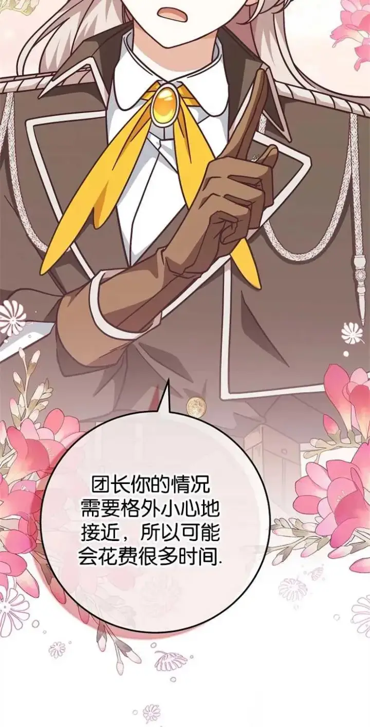 漫画《我被误会成了最终大boss的恋人》第34话第36张图