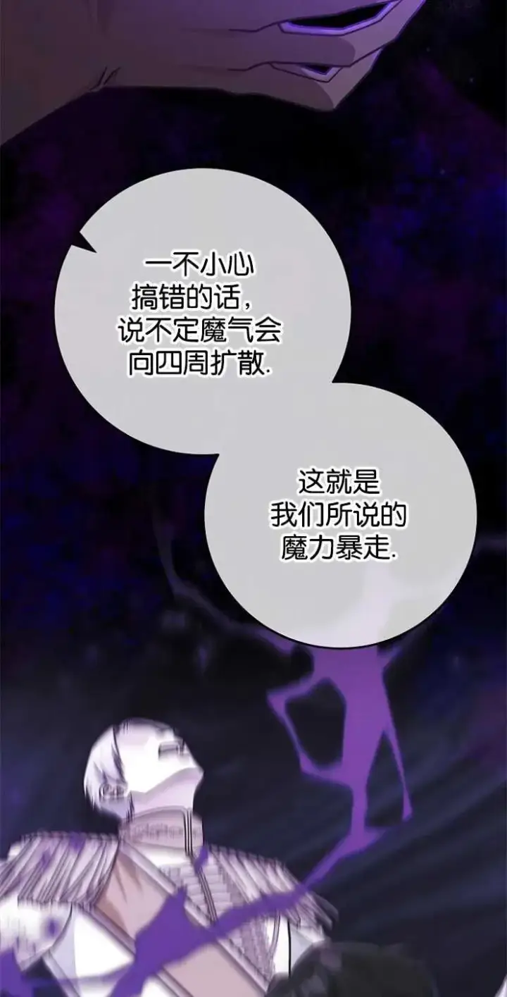 漫画《我被误会成了最终大boss的恋人》第34话第38张图
