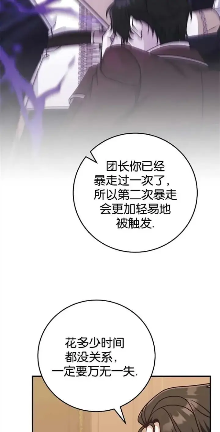 漫画《我被误会成了最终大boss的恋人》第34话第39张图