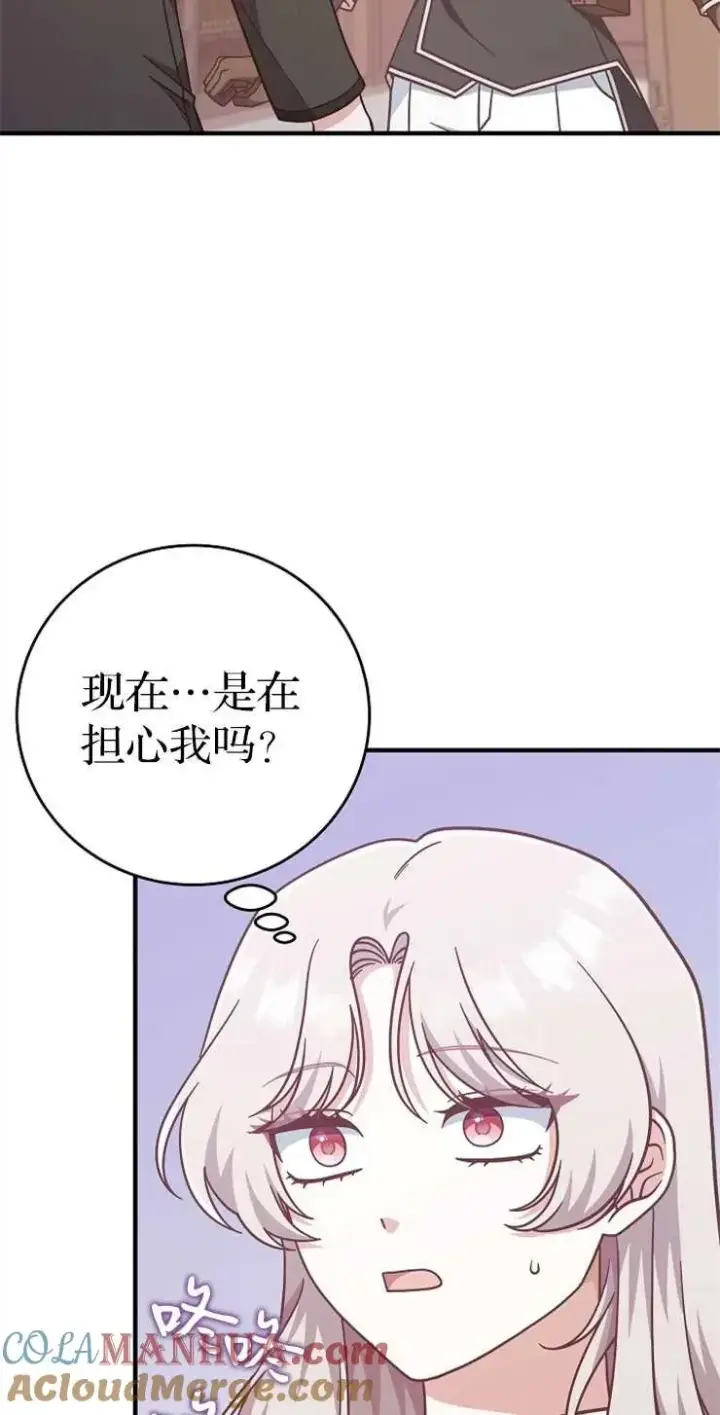 漫画《我被误会成了最终大boss的恋人》第34话第4张图