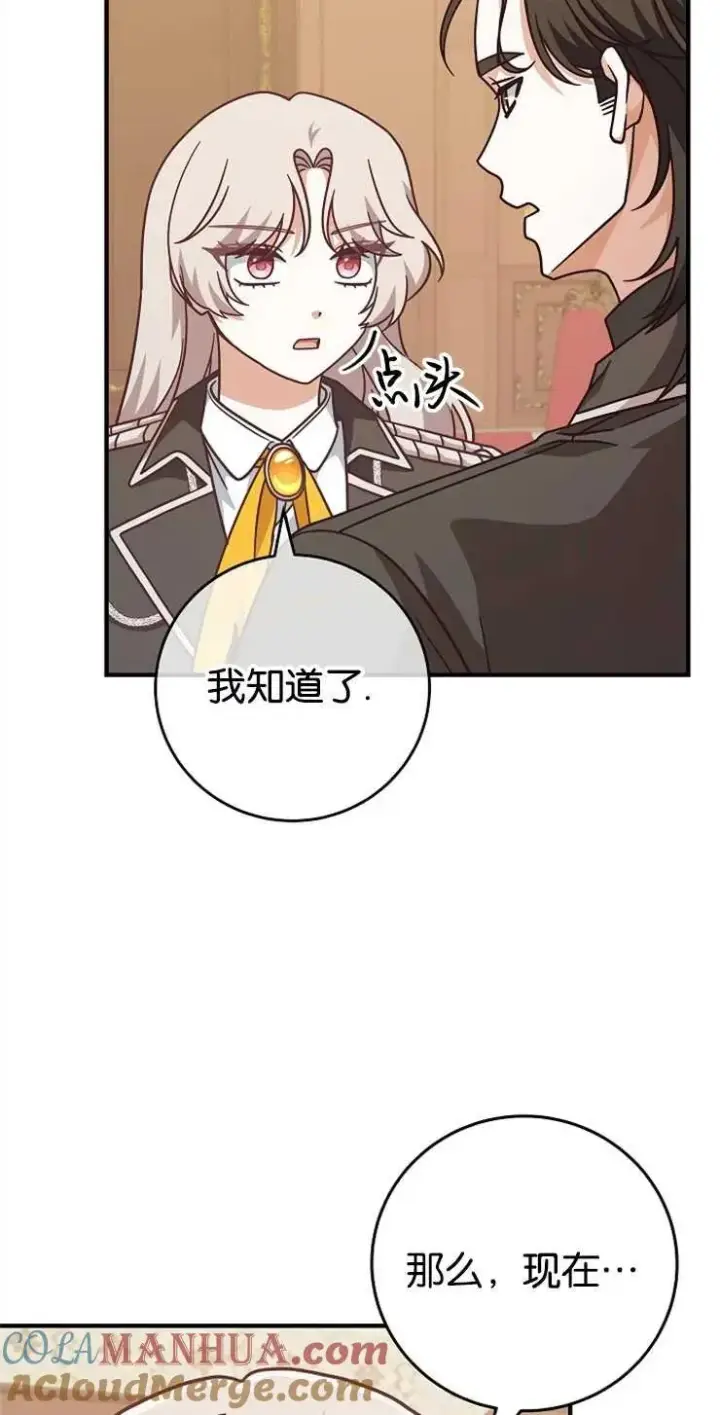 漫画《我被误会成了最终大boss的恋人》第34话第40张图