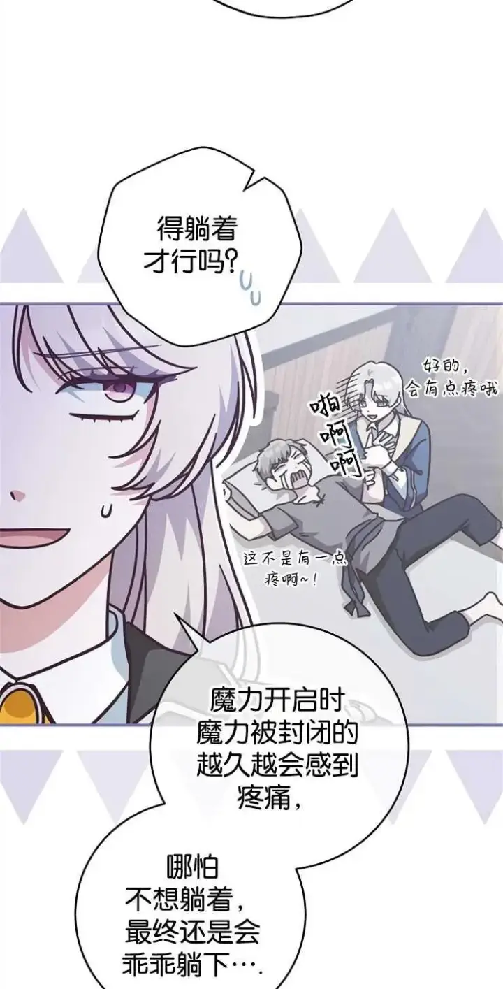 漫画《我被误会成了最终大boss的恋人》第34话第44张图