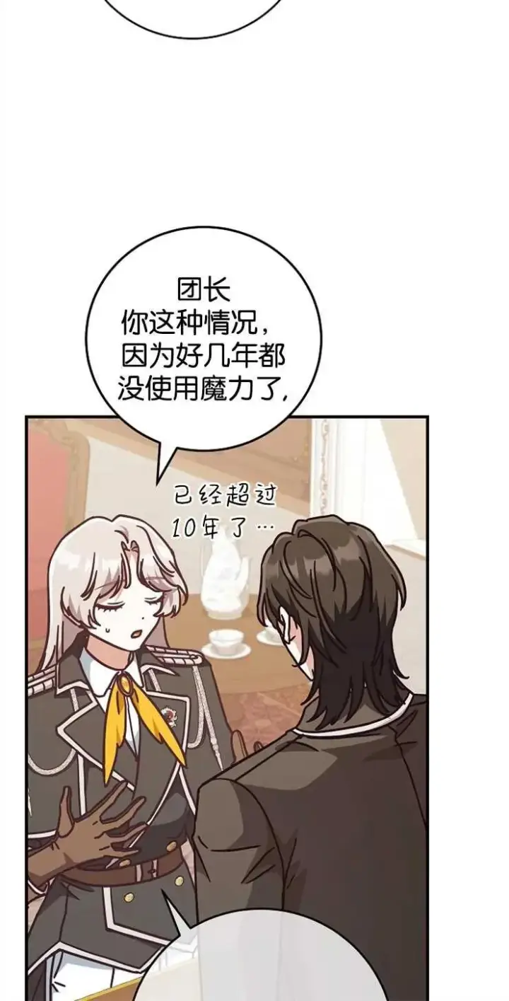漫画《我被误会成了最终大boss的恋人》第34话第45张图
