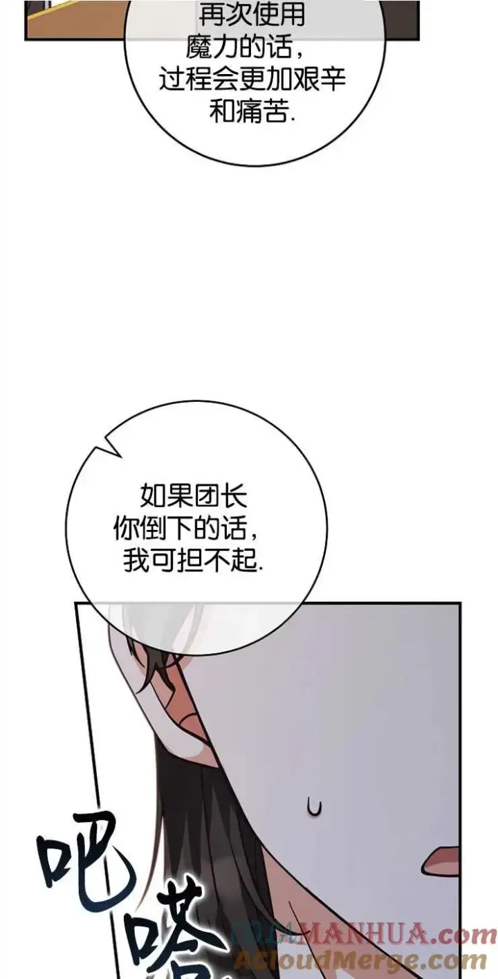 漫画《我被误会成了最终大boss的恋人》第34话第46张图