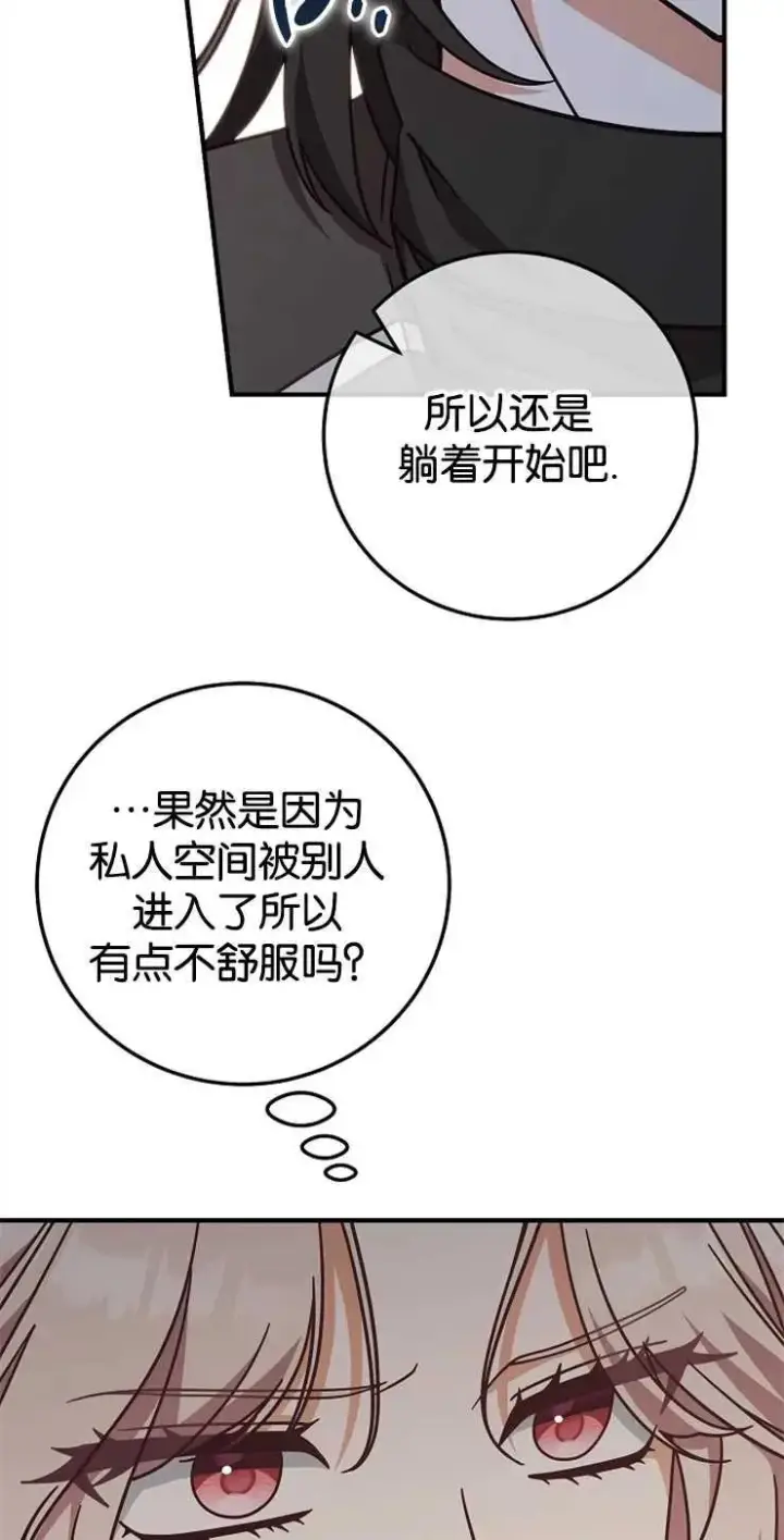 漫画《我被误会成了最终大boss的恋人》第34话第47张图