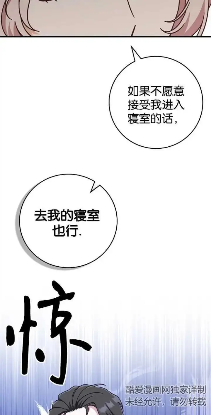 漫画《我被误会成了最终大boss的恋人》第34话第48张图