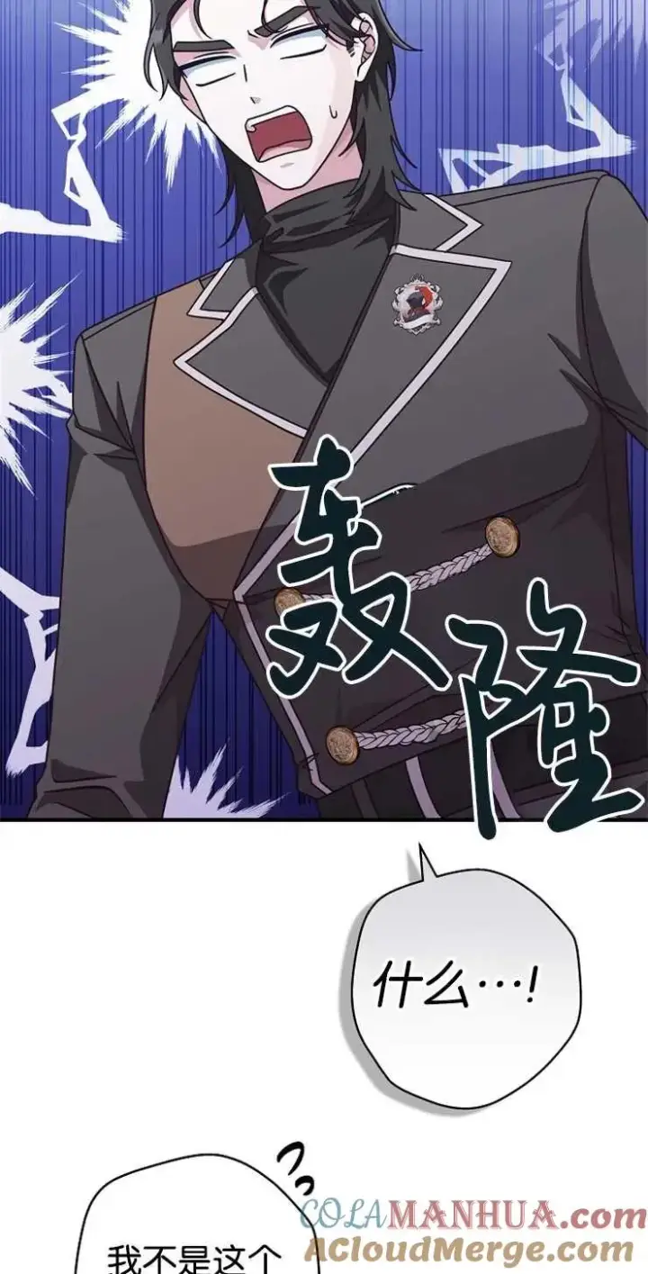 漫画《我被误会成了最终大boss的恋人》第34话第49张图