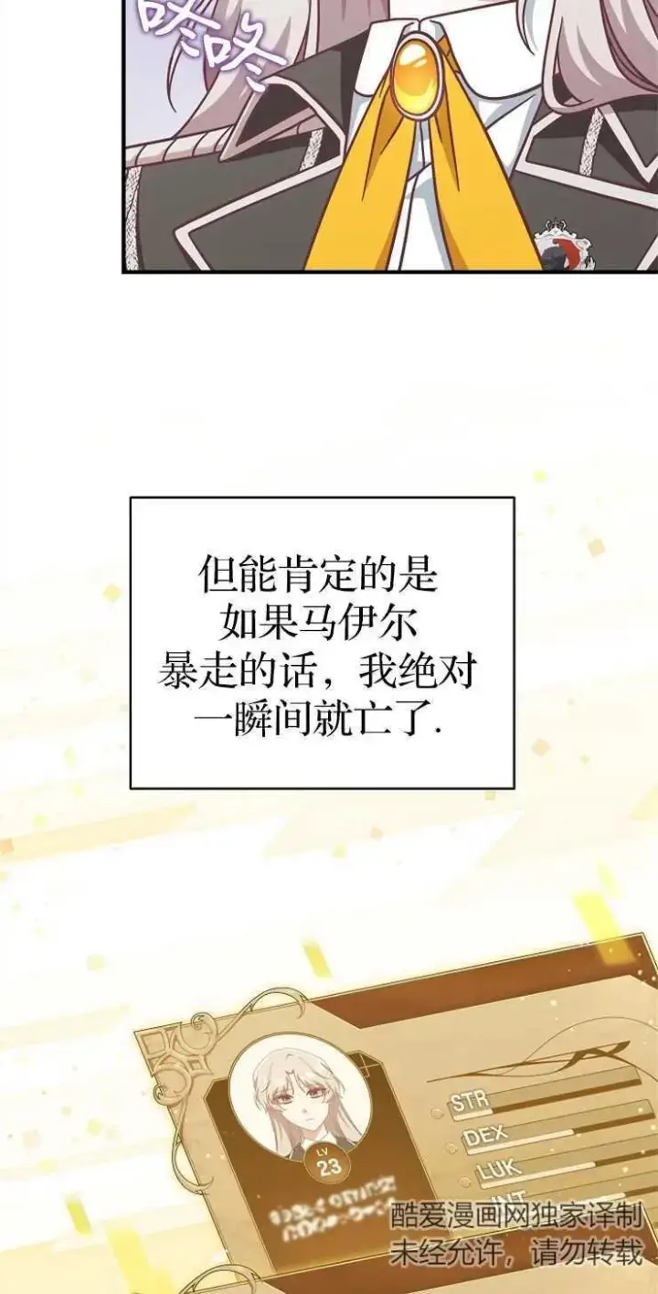 漫画《我被误会成了最终大boss的恋人》第34话第5张图