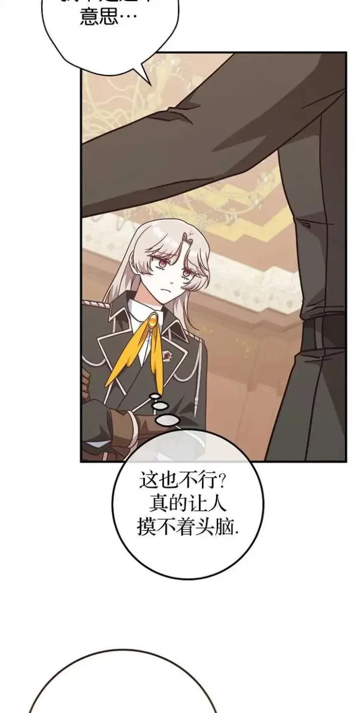漫画《我被误会成了最终大boss的恋人》第34话第50张图