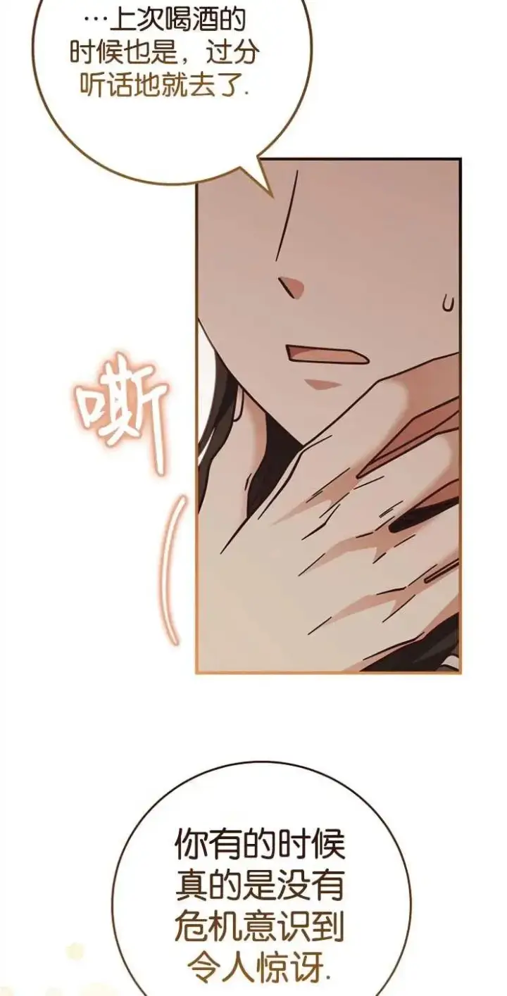 漫画《我被误会成了最终大boss的恋人》第34话第51张图