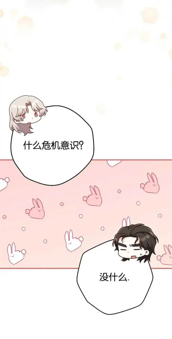 漫画《我被误会成了最终大boss的恋人》第34话第53张图