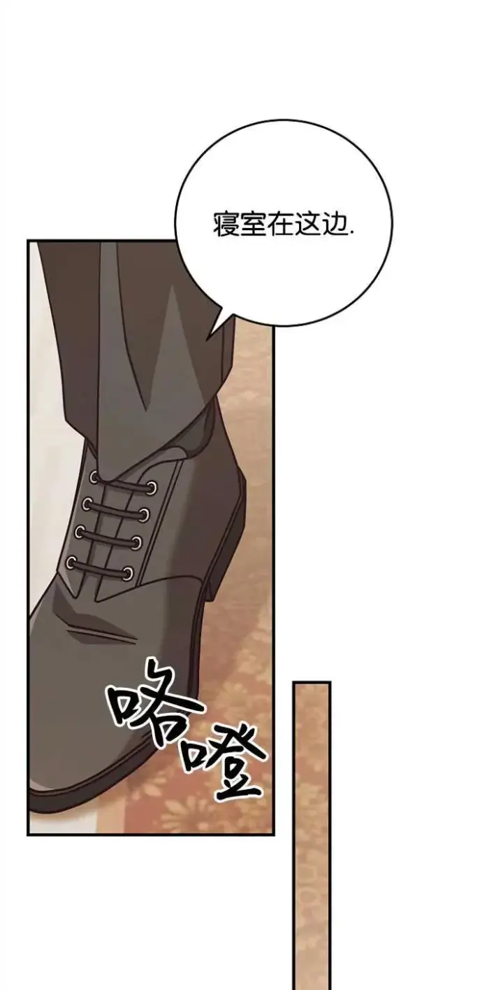 漫画《我被误会成了最终大boss的恋人》第34话第54张图