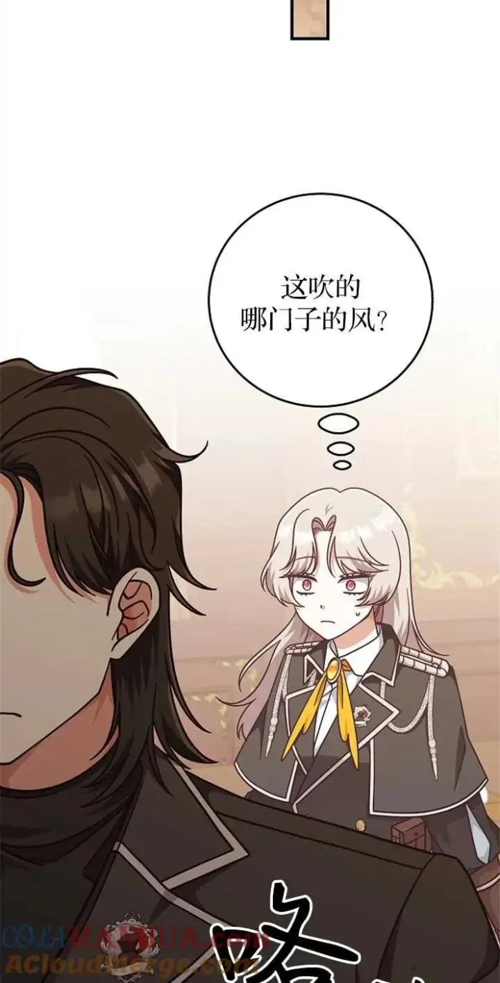漫画《我被误会成了最终大boss的恋人》第34话第55张图