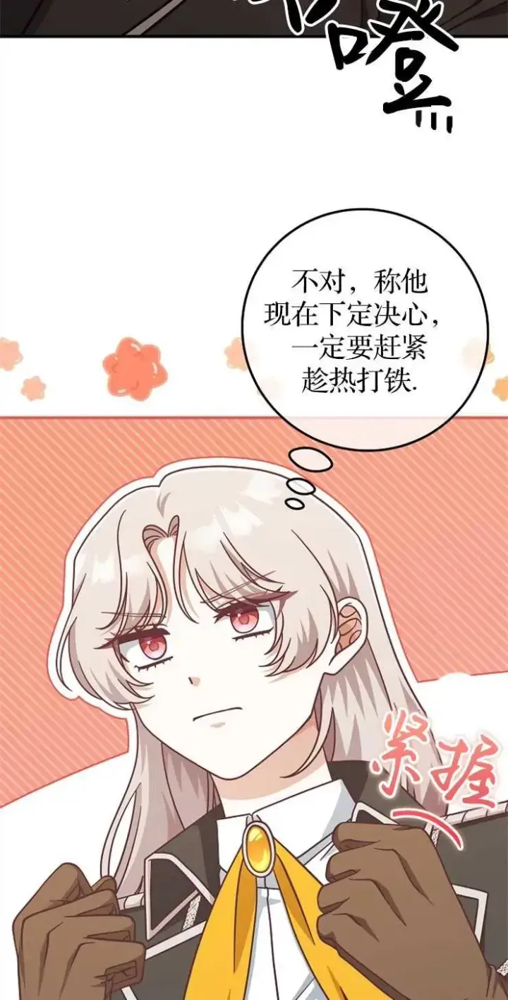 漫画《我被误会成了最终大boss的恋人》第34话第56张图