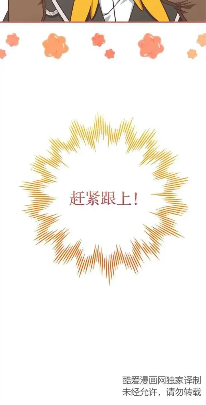 漫画《我被误会成了最终大boss的恋人》第34话第57张图