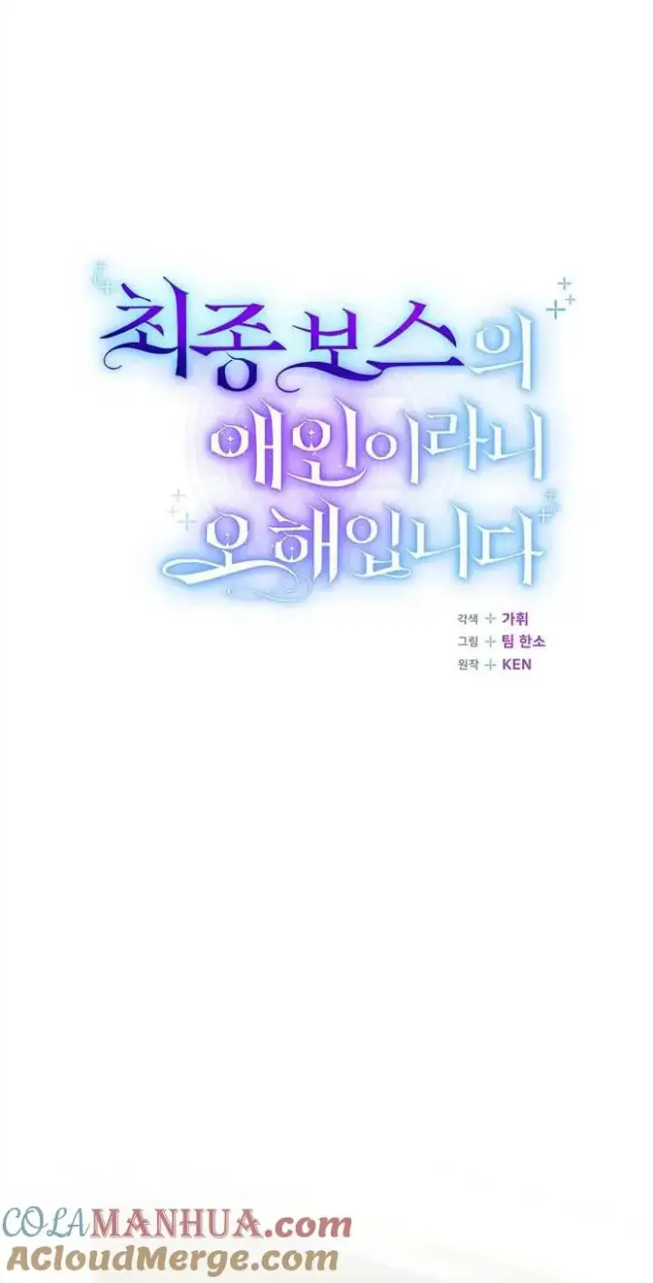 漫画《我被误会成了最终大boss的恋人》第34话第58张图