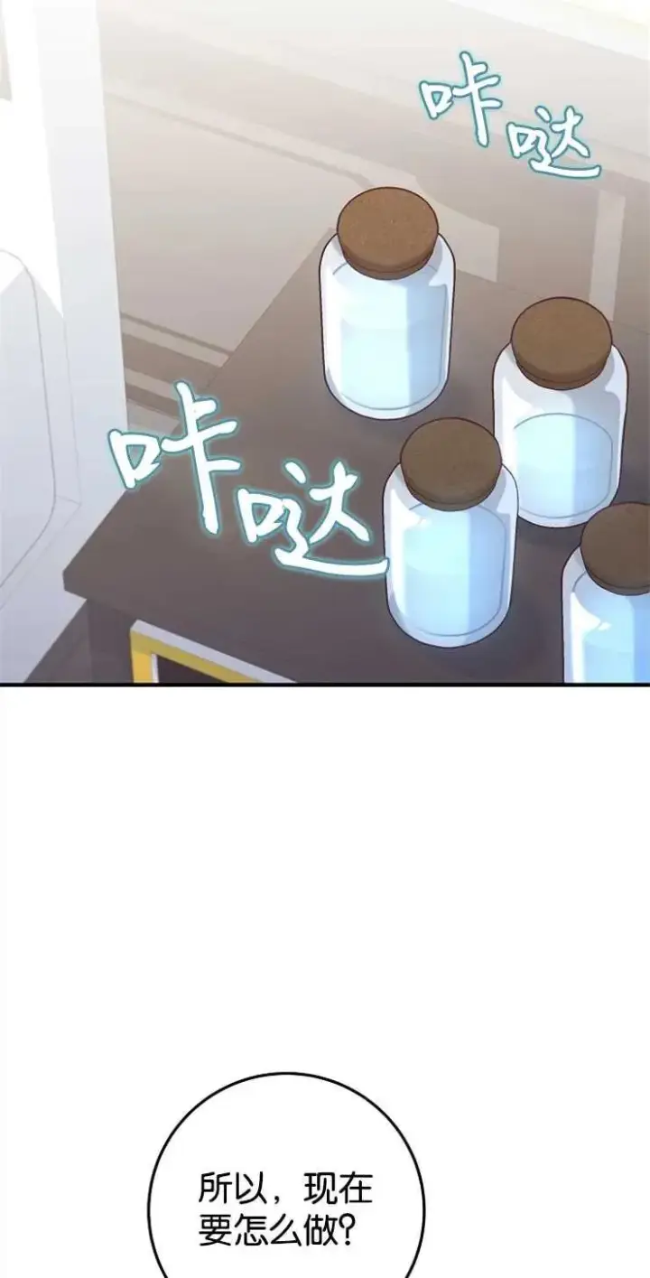 漫画《我被误会成了最终大boss的恋人》第34话第59张图