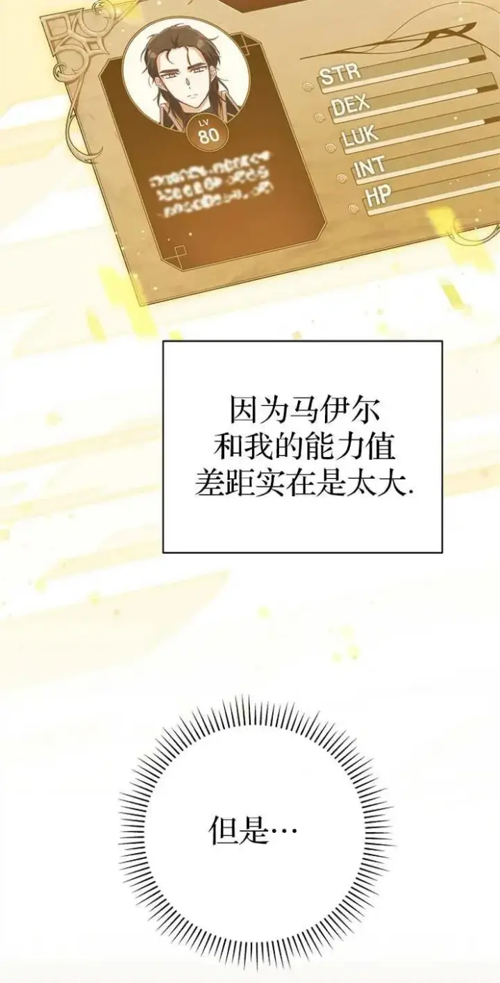 漫画《我被误会成了最终大boss的恋人》第34话第6张图