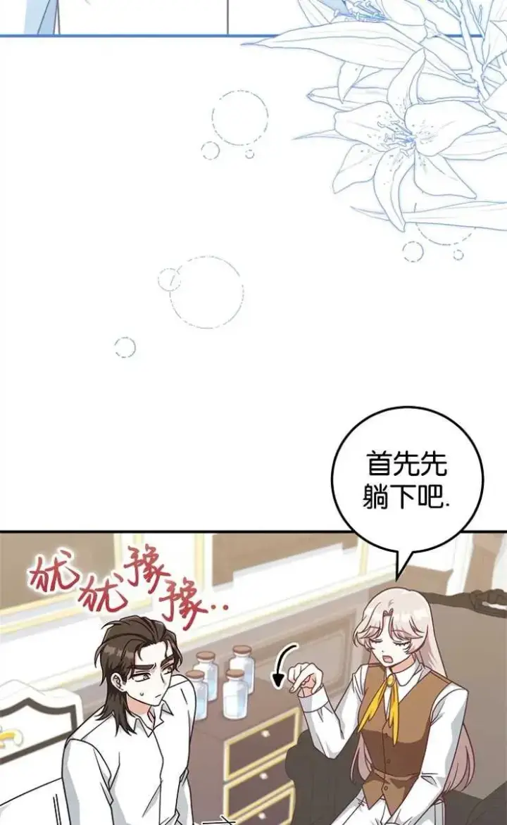 漫画《我被误会成了最终大boss的恋人》第34话第62张图