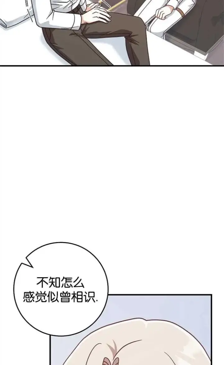 漫画《我被误会成了最终大boss的恋人》第34话第63张图