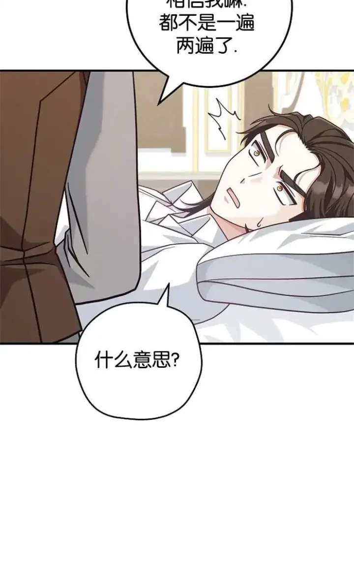 漫画《我被误会成了最终大boss的恋人》第34话第65张图