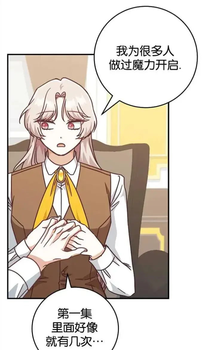 漫画《我被误会成了最终大boss的恋人》第34话第66张图