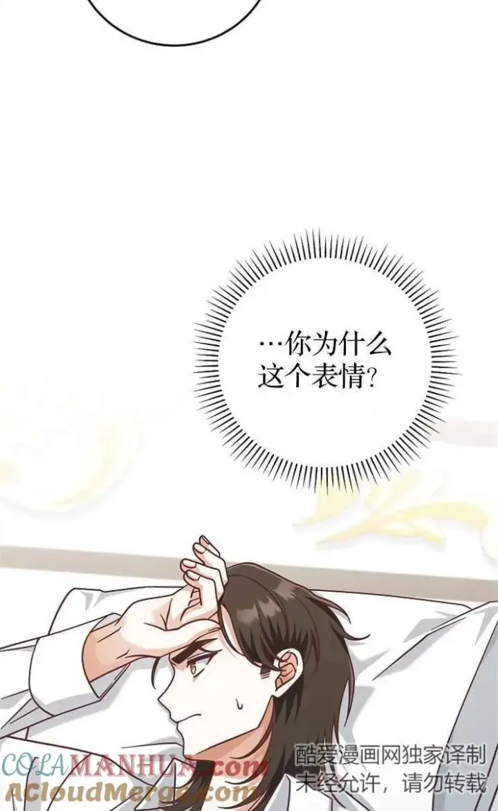 漫画《我被误会成了最终大boss的恋人》第34话第67张图
